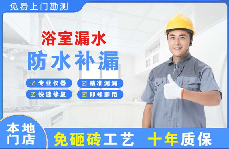 铜川浴室漏水维修